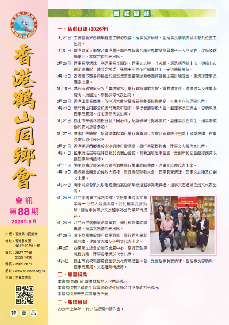 會刊封面